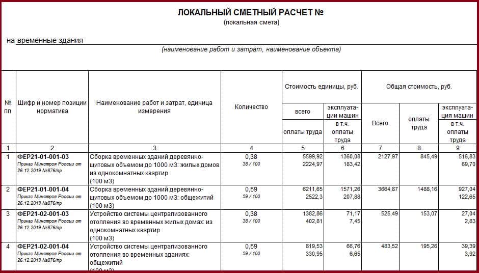 Приказ 332 временные здания и сооружения в ворде